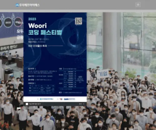 Woorifis.com(우리에프아이에스) Screenshot
