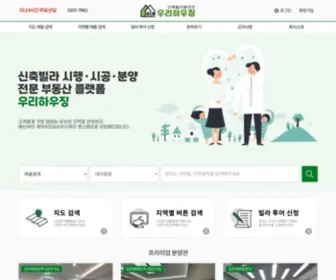 Woorihousing.co.kr(우리하우징) Screenshot