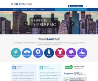 Woorileopmc.com(임대관리전문회사) Screenshot