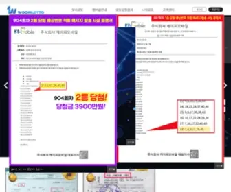 Woorilotto.co.kr(우리로또) Screenshot