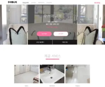 Woorimanager.com(우리매니저) Screenshot