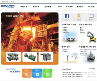 WoorimGear.com(우림기계주식회사) Screenshot