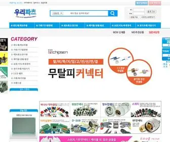 Wooriparts.com(엘파츠) Screenshot