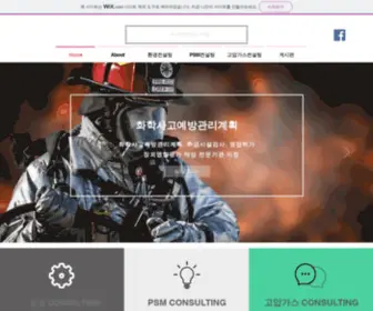 Woorisafe.com(장외영향평가) Screenshot