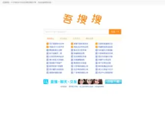 Woososo.com(吾搜搜) Screenshot