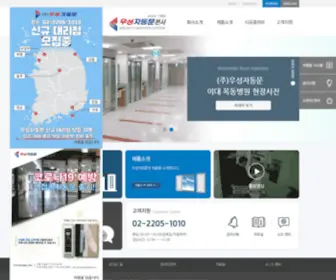 Woosungdoor.co.kr(우성자동문) Screenshot