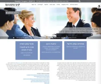 Worcel.co.il(רואי חשבון) Screenshot