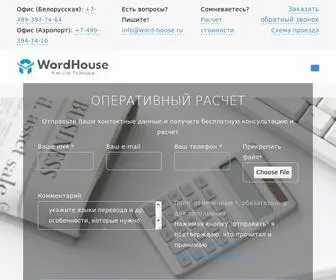 Word-House.ru(Главная) Screenshot