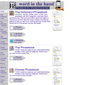 Word-IN-The-Hand.com(Word in the Hand™) Screenshot
