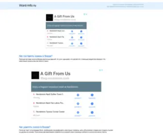 Word-Info.ru(Тонкости) Screenshot