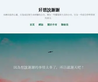 Word-Light.com(好想說謝謝) Screenshot