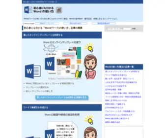 Word-Microsoft.info(Word（ワード）) Screenshot