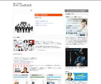 Word-Sharing.com(ワードシェアリング) Screenshot