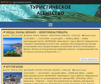 Word-TUR.ru(Лучшие экскурсионные и групповые туры) Screenshot