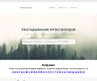 Wordbase.ru(Wordbase) Screenshot