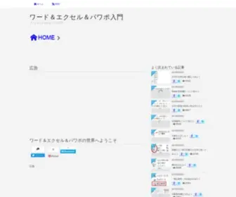 Wordexcelpowerpoint1.com(ワード＆エクセル＆パワポ入門) Screenshot