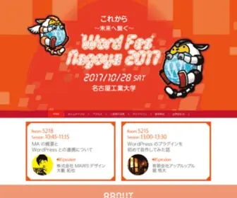 Wordfes.org(名古屋地域におけるWordPress ユーザーや開発者が、そ) Screenshot