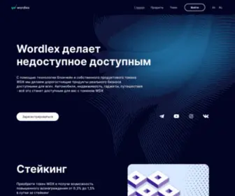 Wordlex.online(Главная) Screenshot