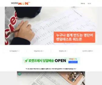 Wordmon.net(어휘에) Screenshot