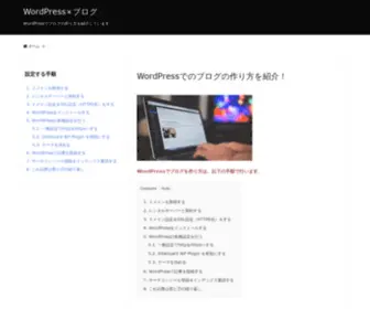 Wordpress-Blog.work(WordPressでブログ) Screenshot