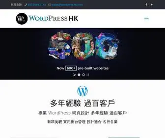 Wordpress-HK.com(WordPress 網頁設計) Screenshot