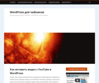 Wordpress1.ru(WordPress) Screenshot