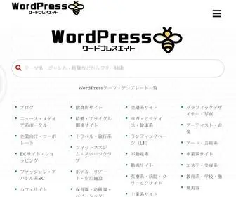 Wordpress8.jp(ワードプレスエイト) Screenshot