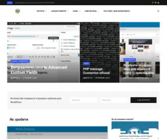 Wordpress.co.ua(Український WordPress) Screenshot