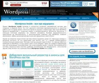 Wordpressinside.ru(Wordpress inside) Screenshot