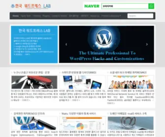 Wordpresslab.co.kr(한국 워드프레스 LAB) Screenshot