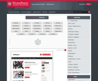 Wordpressstyles.ru(Wordpress темы) Screenshot