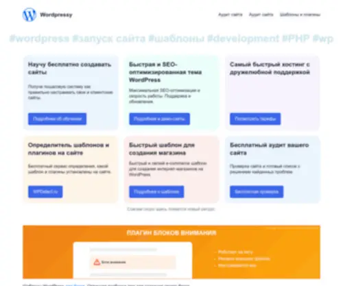 Wordpressy.ru(шаблоны wordpress) Screenshot