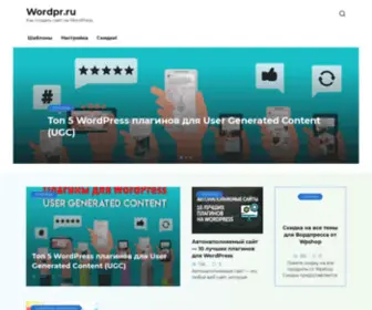 Wordpr.ru(Как самому создать сайт на WordPress) Screenshot