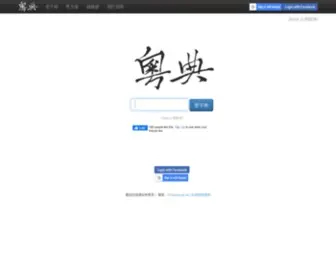 Words.hk(粵典) Screenshot