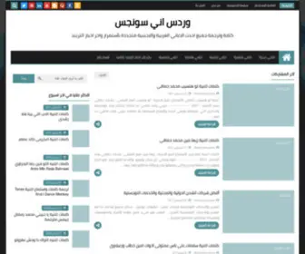 Wordsanysongs.com(وردس اني سونجس) Screenshot