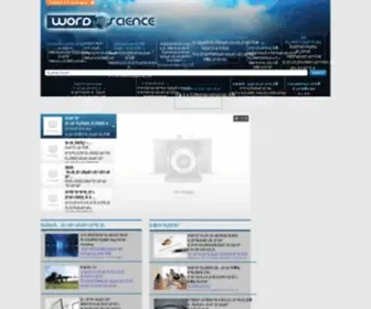 Wordscience.org(Новости и статьи из областей науки) Screenshot