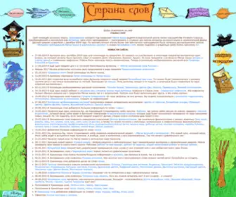 Wordsland.ru(Страна слов) Screenshot