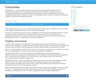 Wordsynonym.ru(Синонимы к слову) Screenshot