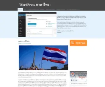 Wordthai.com(ภาษาไทย) Screenshot