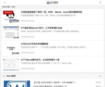 Wordz.cn(WORD教程网) Screenshot