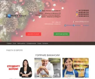 Work-EU.com.ua(Работа за границей для украинцев и жителей стан СНГ) Screenshot