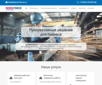 Work-Force.ru(Work Force) Screenshot