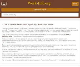 Work-Info.pro(Work-Info.org (Ворк инфо орг)) Screenshot