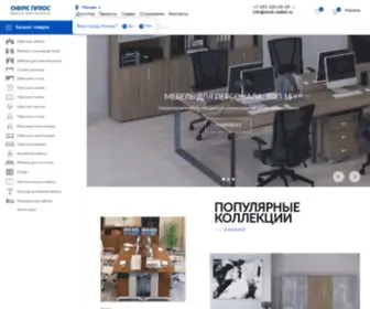 Work-Mebel.ru(Офисная мебель в Москве в наличии купить в каталоге цен интернет) Screenshot