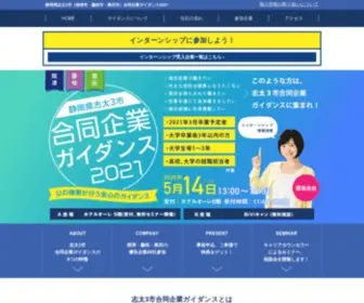 Work-Shida.com(志太3市合同企業Webガイダンス2022) Screenshot