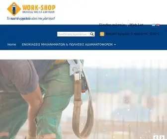 Work-Shop.gr(Ενοικιάσεις Μηχανημάτων) Screenshot