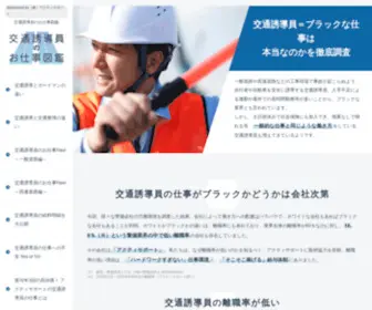 Workbook-TrafficGuide.net(交通誘導員) Screenshot
