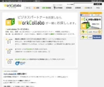 Workcollabo.com(ワークコラボ) Screenshot