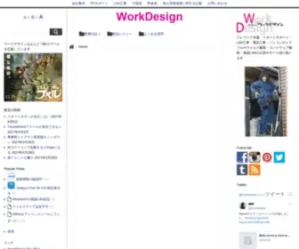 Workdesign.jp(ワークデザイン) Screenshot