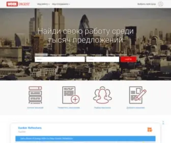 Workdigest.ru(Работа) Screenshot